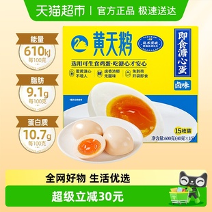 黄天鹅即食卤味溏心蛋600g 顺丰 1盒15枚七分熟溏心卤蛋早餐礼盒装