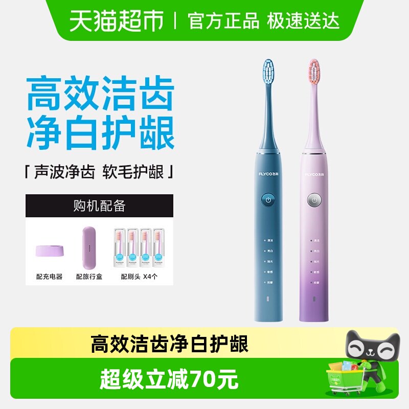 飞科声波电动牙刷成人男女情侣款套装自动电动牙刷实用软毛智能