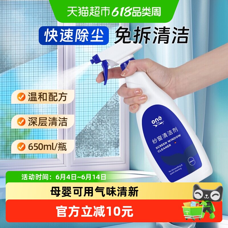 ONEFULL纱窗清洁剂金刚网纱厨房窗户油污专用洗纱窗清洗剂擦玻璃