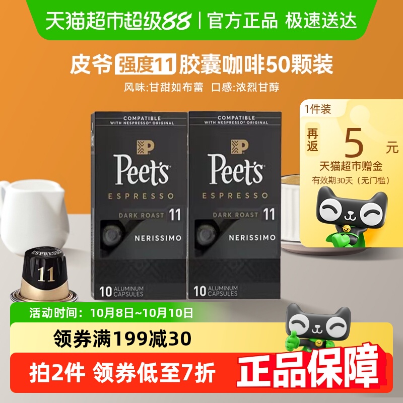 Peets皮爷胶囊咖啡11号5.3g*20颗