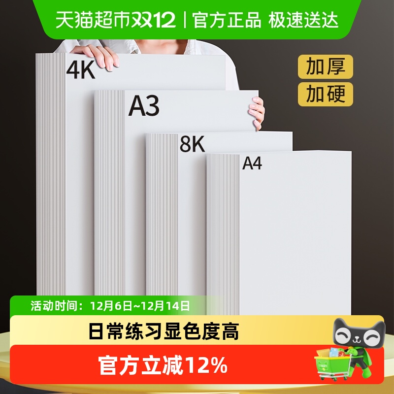 宅小仙美术荷兰白色绘画纸白卡纸