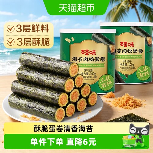 百草味香酥海苔肉松蛋卷100g*2罐