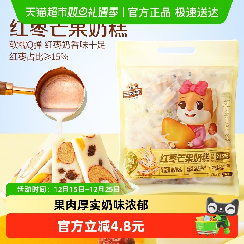 三只松鼠1kg红枣芒果奶糕500gx2袋一袋到手约100根网红零食糕点