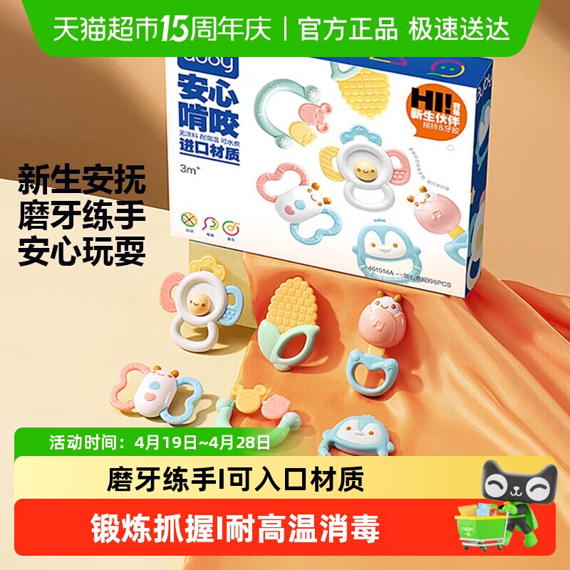 澳贝手摇铃婴儿宝宝手抓可啃咬牙胶早教益智玩具礼盒礼物