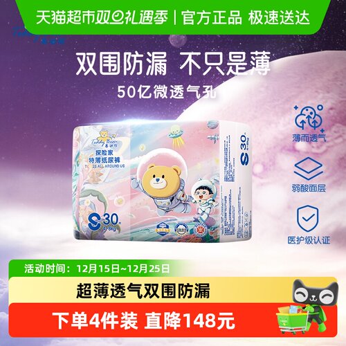 泰迪熊探险家特薄S码纸尿裤