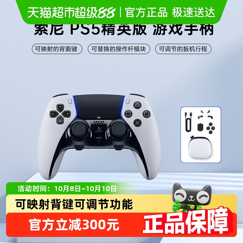 索尼PS5精英游戏手柄无线控制器