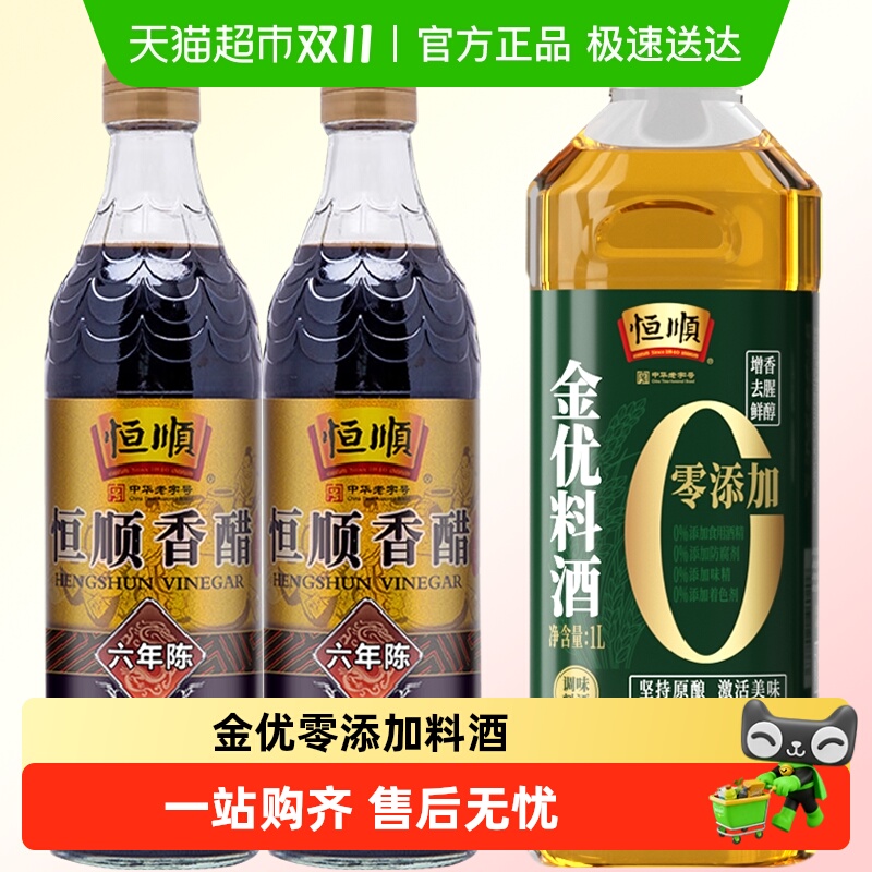 恒顺食醋2.16L×1套料酒