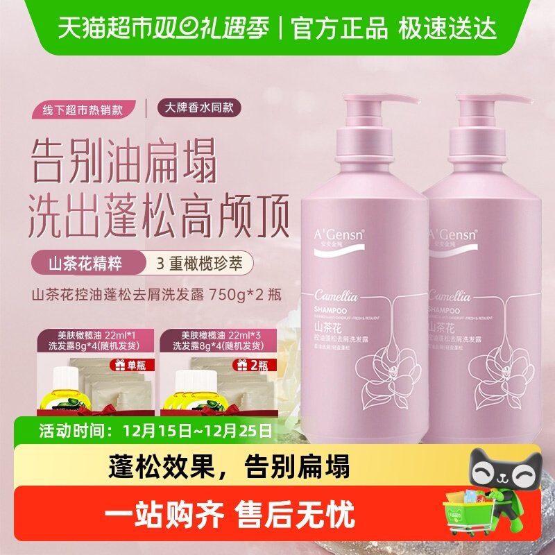 安安金纯山茶花蓬松洗发水