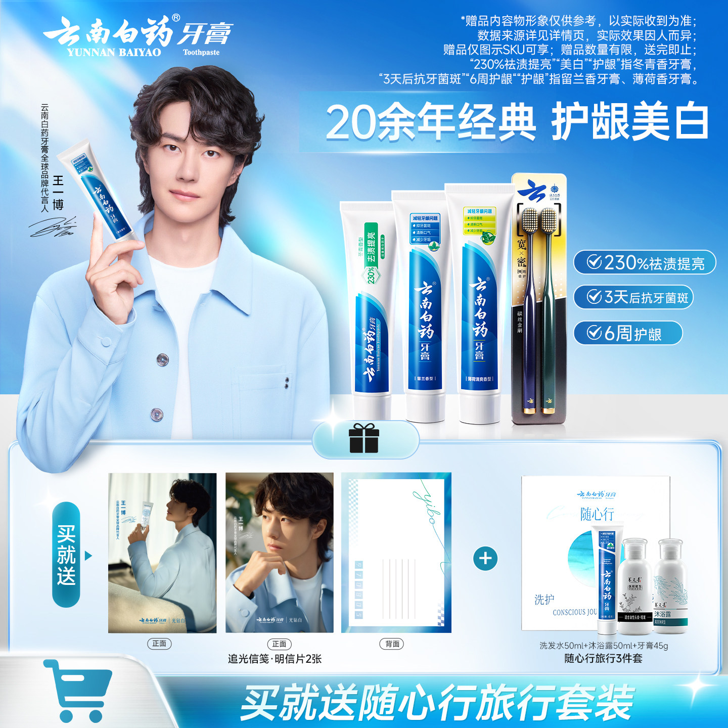 云南白药牙膏+牙刷套装成人清新口气亮白温和护龈正品