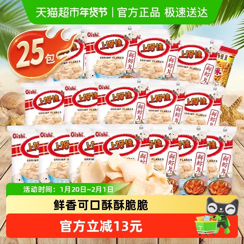 咪咪上好佳鲜虾片9g*25包怀旧休闲零食儿童小吃追剧礼包送礼,零食/坚果/特产,膨化食品,淘宝优惠券,粉丝福利购,淘宝优惠卷