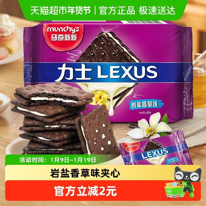 马来西亚进口马奇新新岩盐香草味夹心饼干95g曲奇点心休闲零食品