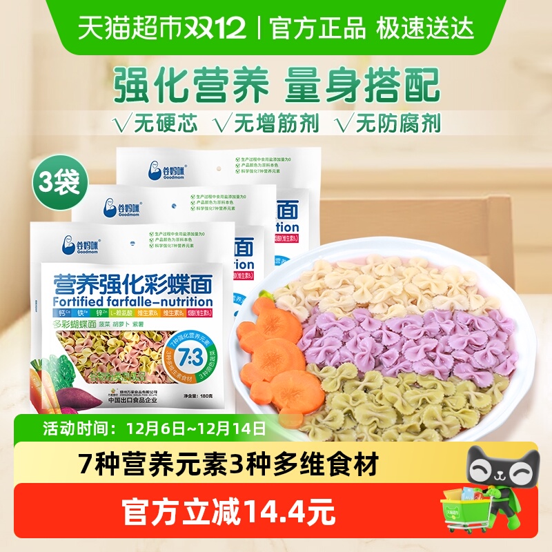 谷妈咪多彩蝴蝶面180g*3袋