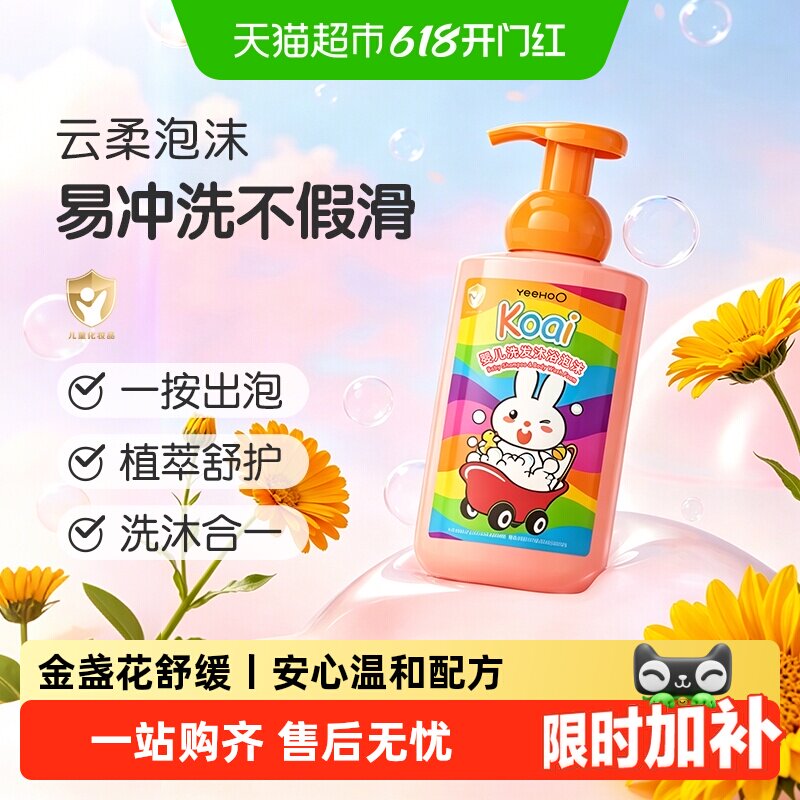 英氏婴幼儿儿童沐浴露金盏花洋甘菊宝宝沐浴乳洗发水二合一