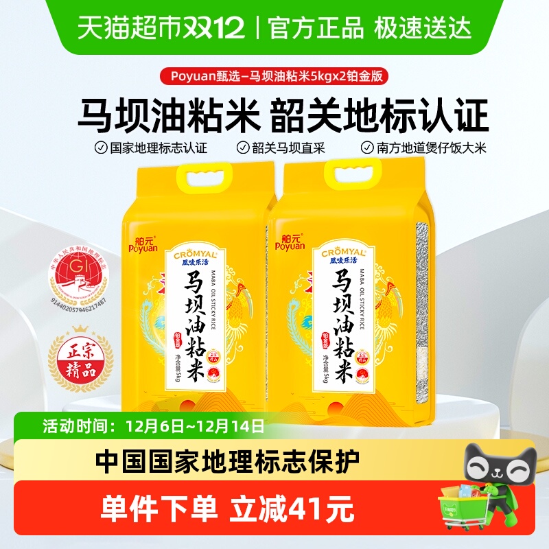 舶元马坝油粘米地标认证