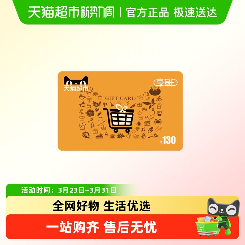 享淘卡130元面额（下单顺手充专用）