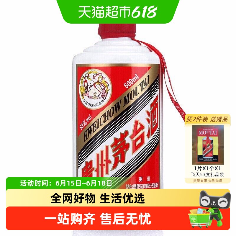 茅台2025年酱香型白酒53度500ml单瓶装