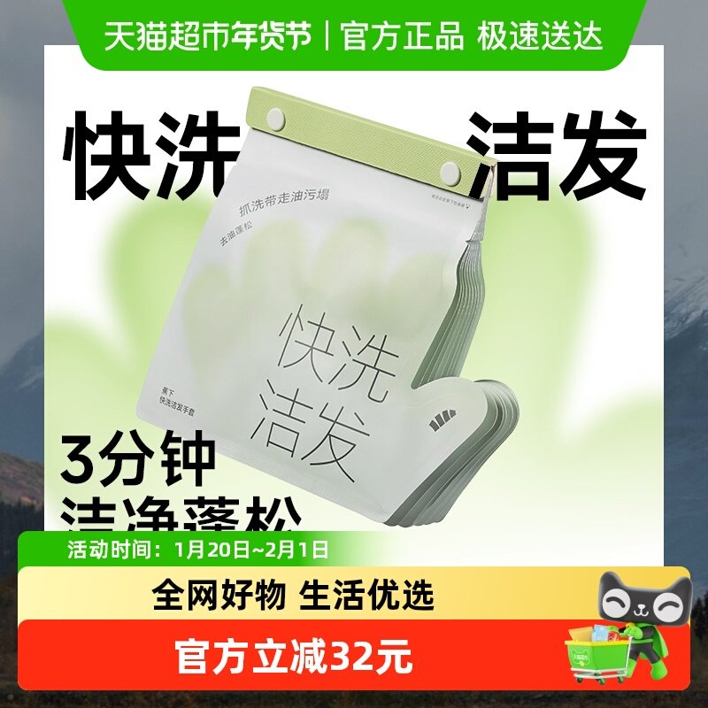蕉下免洗洁发手套出差出游一次性便携手套去油蓬松干发免洗洗发水