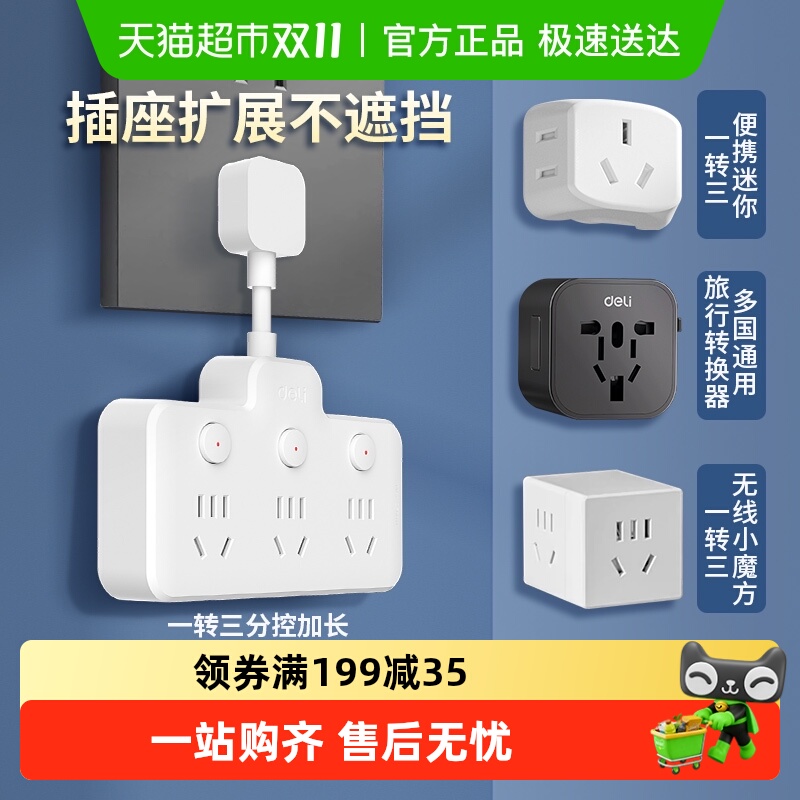 得力转换器国际转换插头转接头usbtypec插座便携英标多功能旅行用