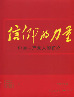 党史书籍20本套装红色党建党员学习培训党的建设初心的力量光辉的历程中国共产党党史知识学习读本党政书籍