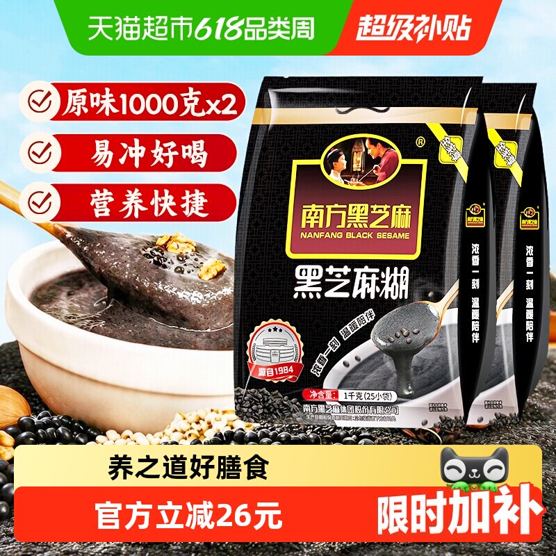 南方黑芝麻黑芝麻糊袋装早餐冲泡方法简单天然食材精细研磨润养