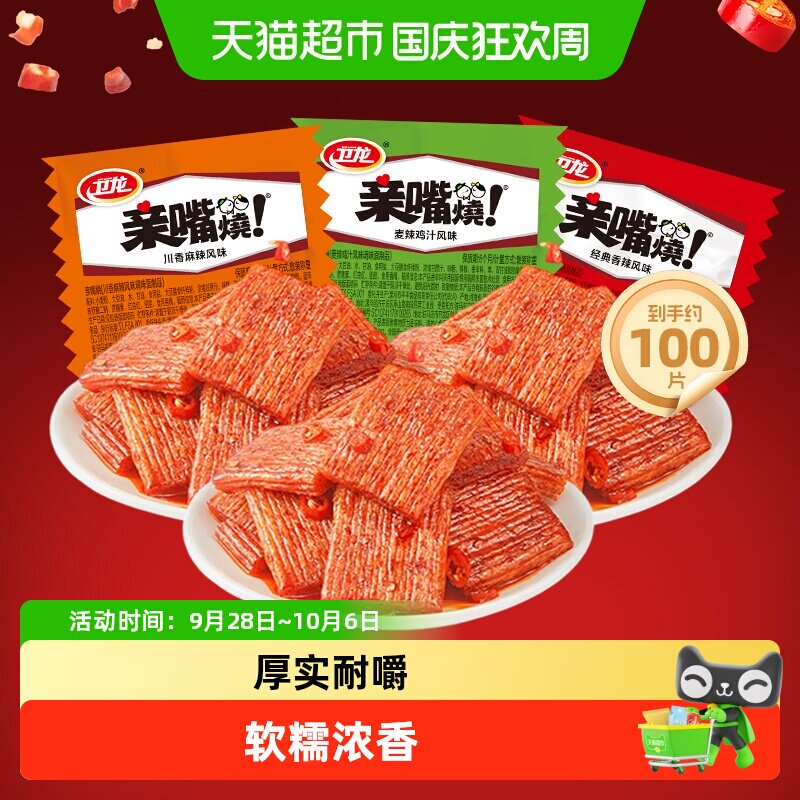 卫龙亲嘴烧多种混合口味香辣片厚实耐嚼辣条面筋袋装休闲追剧解馋