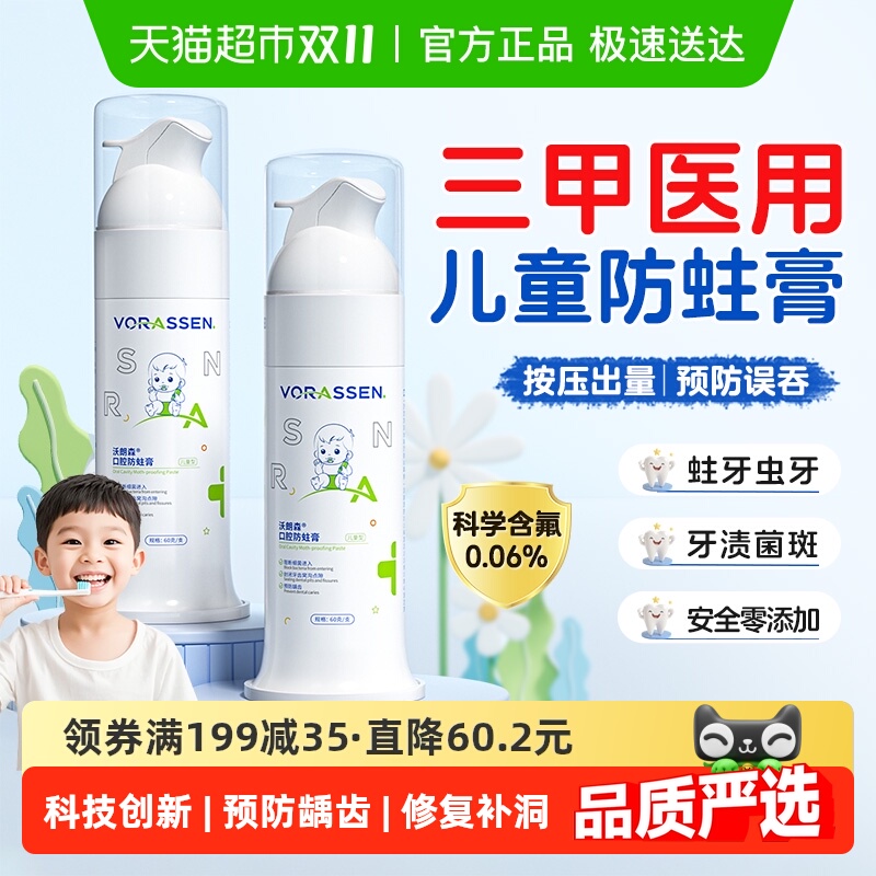 医用级儿童牙膏去牙菌斑非可吞咽