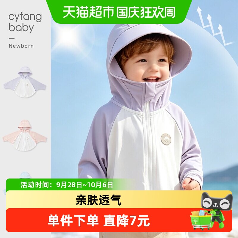 彩婴房A类婴儿防晒衣方便携带