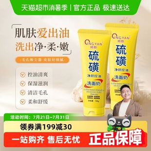 傾顏硫磺洗面奶去黑頭螨蟲潔面乳皂閉口粉刺控油深層清潔正品