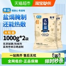 粤盐无碘日晒粗海盐大颗粒盐1kg 2包无抗结剂腌制粗盐焗泡菜