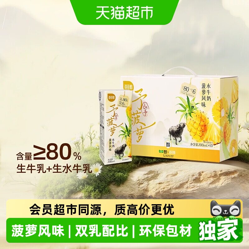 百菲酪多口味风味水牛奶