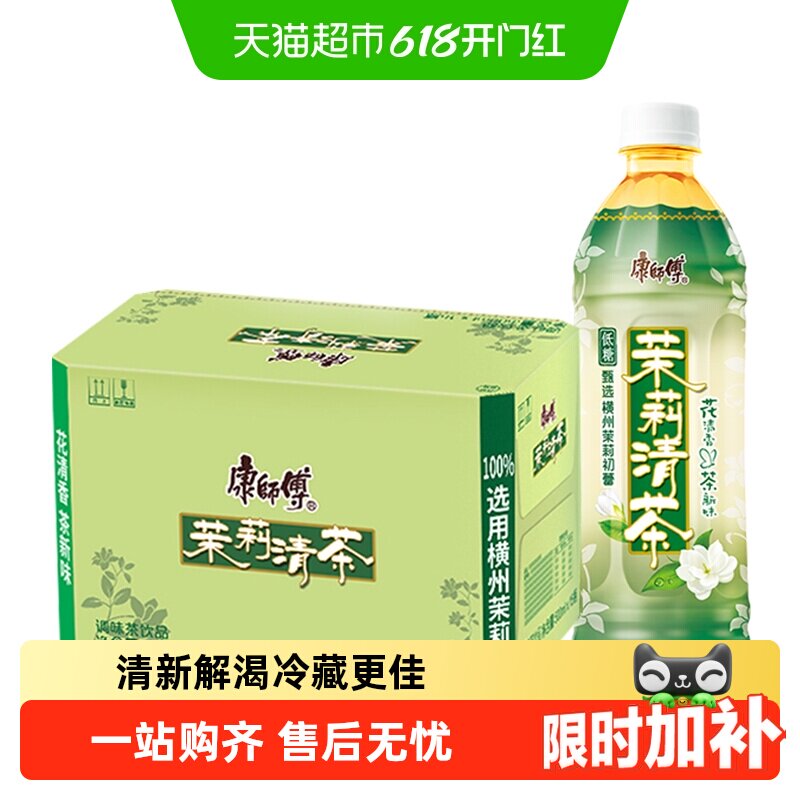 康师傅茉莉清茶饮料整箱装低糖0脂居家囤货解腻茶饮品