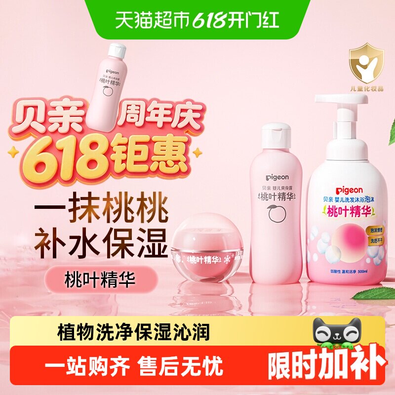 Pigeon贝亲儿童桃叶洗发水沐浴露婴儿洗发沐浴二合一桃子水