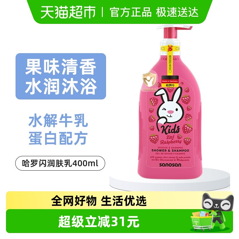 哈罗闪覆盆子儿童沐浴露洗发水二合一温和清洁水润保湿果味清香