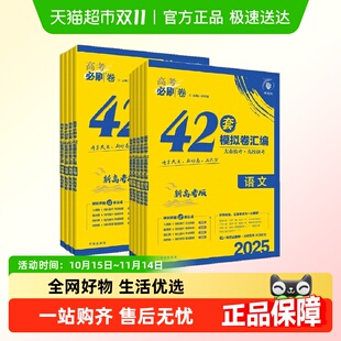 2026高考必刷卷新高考语文数学英语物理化政史地模拟试题汇编42套