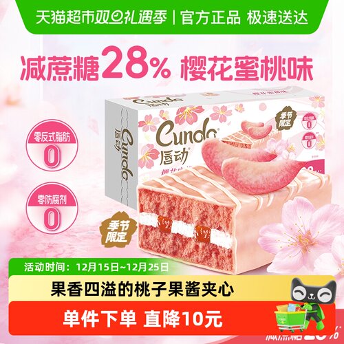 唇动减糖28%樱花蜜桃蛋糕