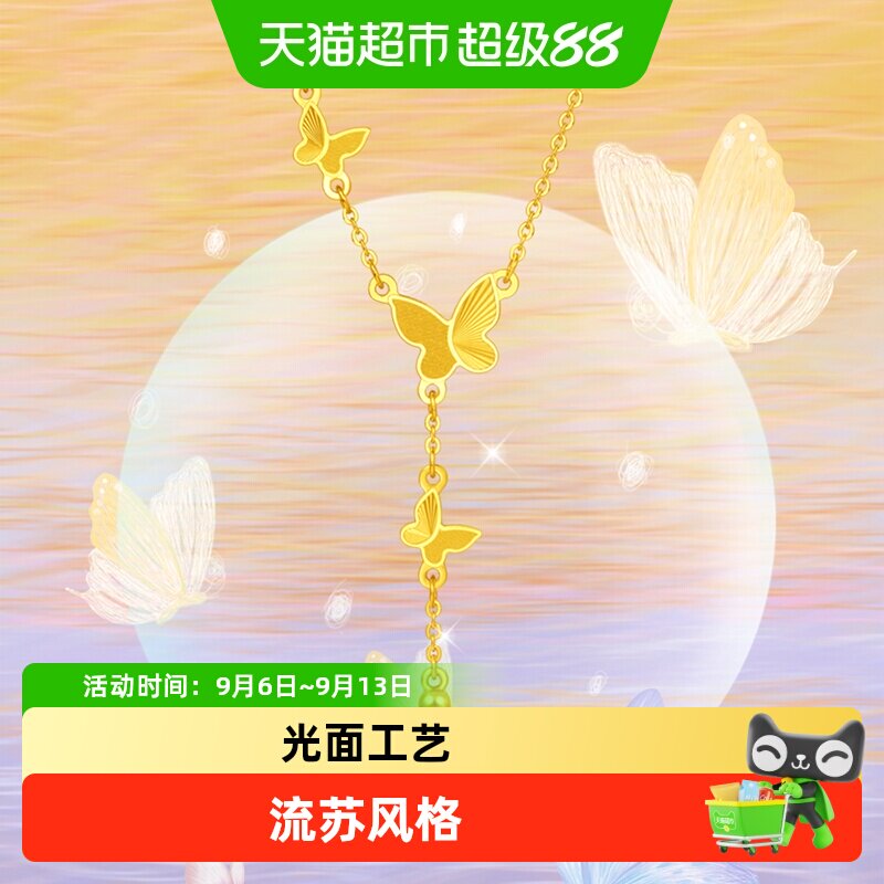 周大福精美蝴蝶流苏足金项链黄金图片