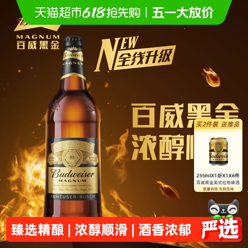 百威黑金美式拉格啤酒600ml*12瓶整箱高端大瓶装高度酒13度