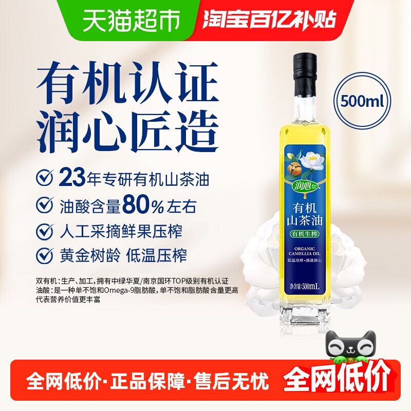 润心有机低温压榨山茶油500ml图片