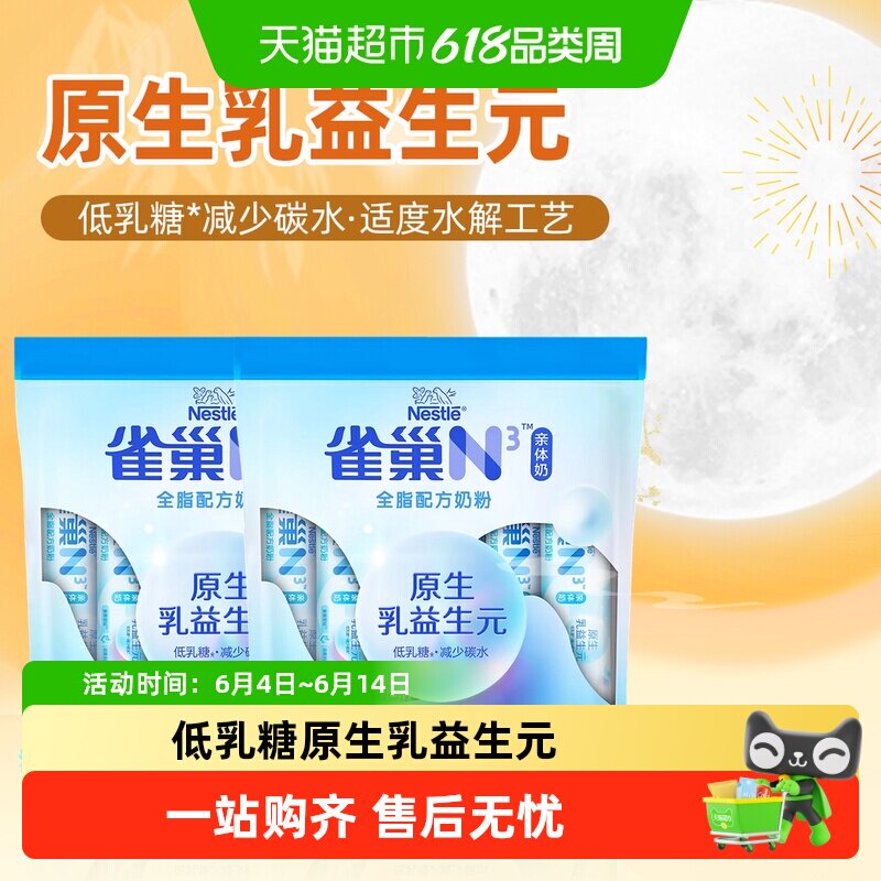 雀巢（Nestle）N3亲体奶全脂奶粉350g*2盒生牛乳益生元独立包装