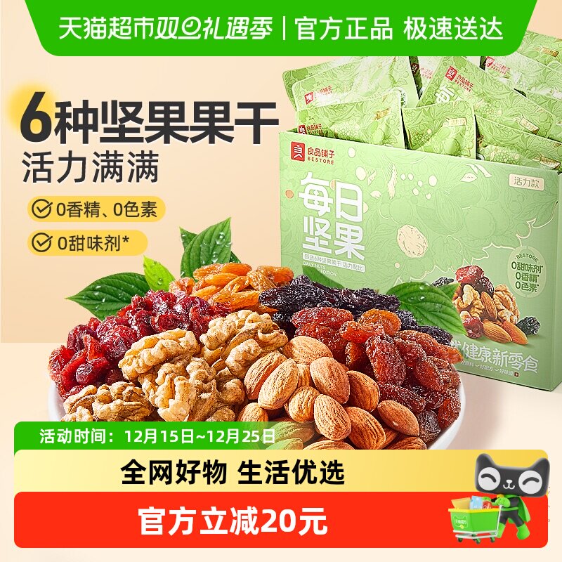 良品铺子每日坚果礼盒混合干果