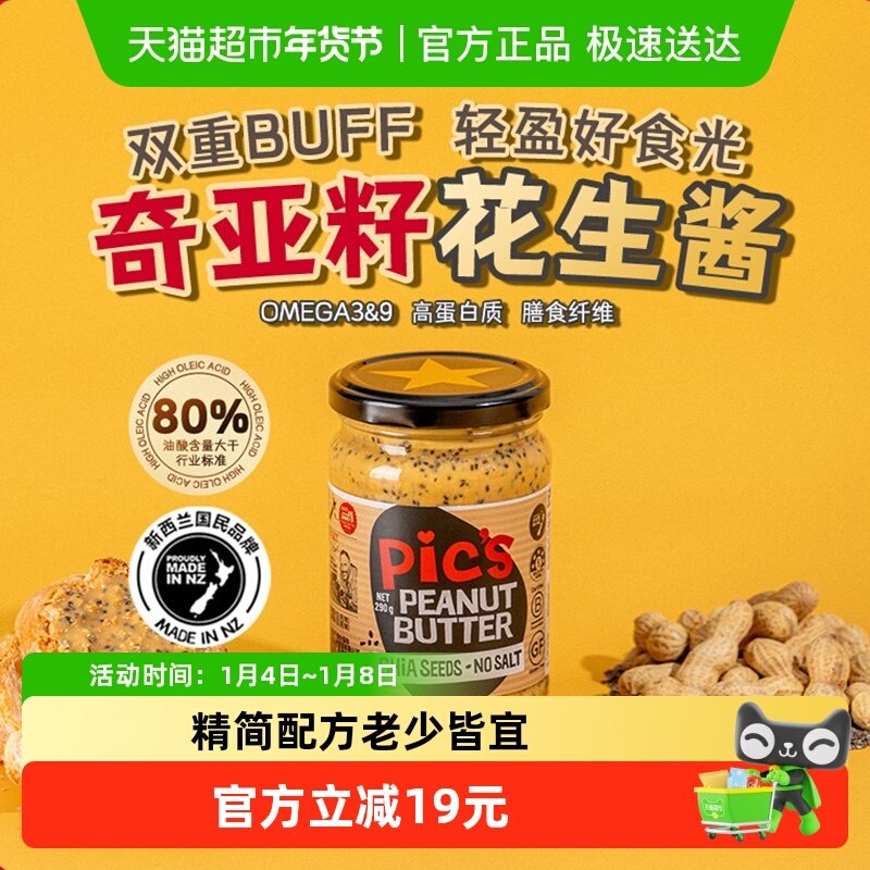 Pics皮卡思奇亚籽颗粒花生酱无添加糖健身早餐面包酱290g*1瓶