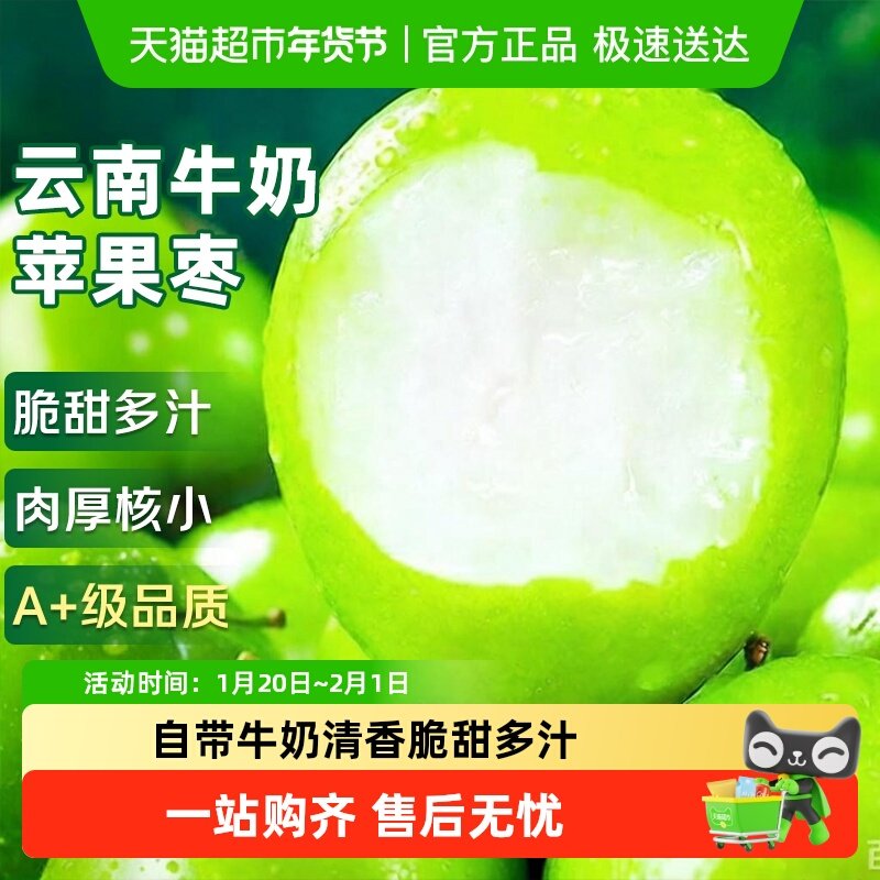云南牛奶苹果枣应当季新鲜水果脆甜大青枣蜜枣贵妃冬枣整箱,水产肉类/新鲜蔬果/熟食,枣,淘宝优惠券,粉丝福利购,淘宝优惠卷
