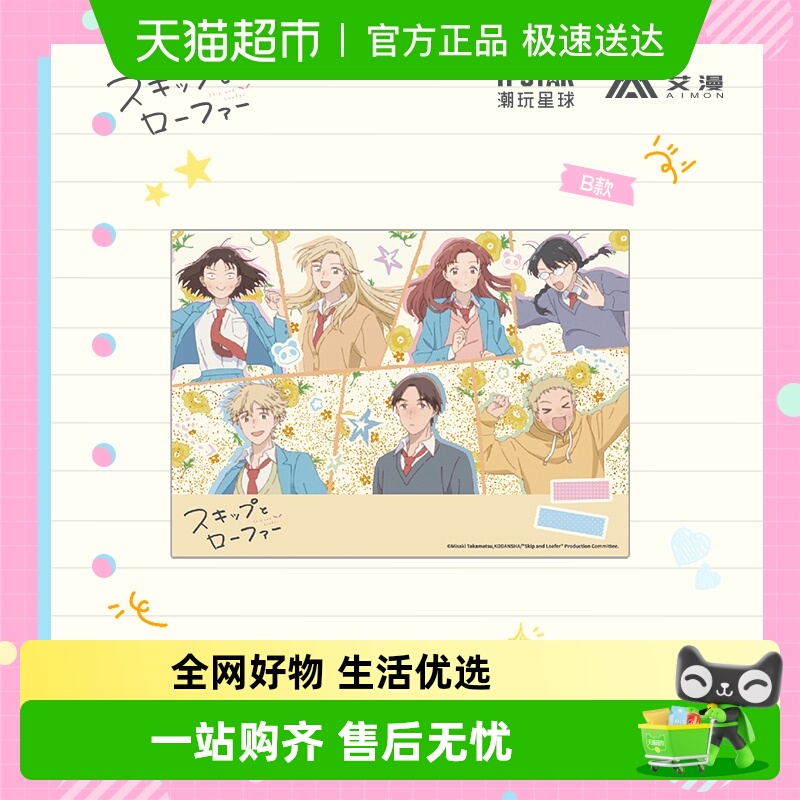 跃动青春系列周边明信片