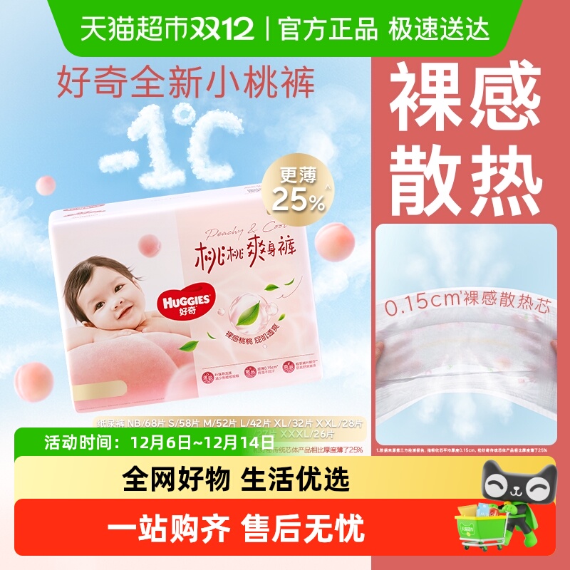 好奇铂金装纸尿裤