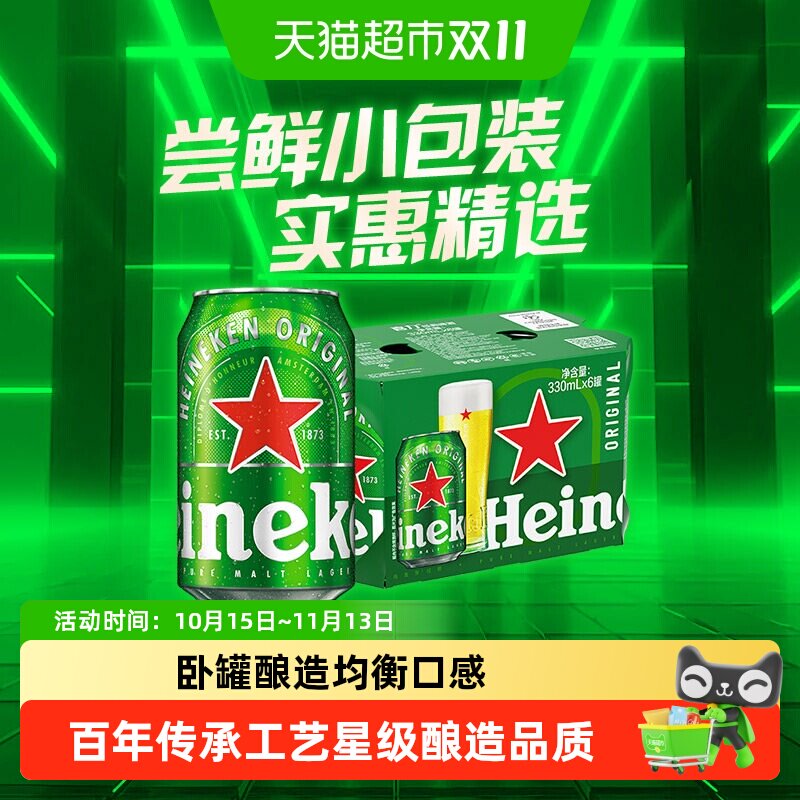 Heineken/喜力经典啤酒330ml*6罐分享装