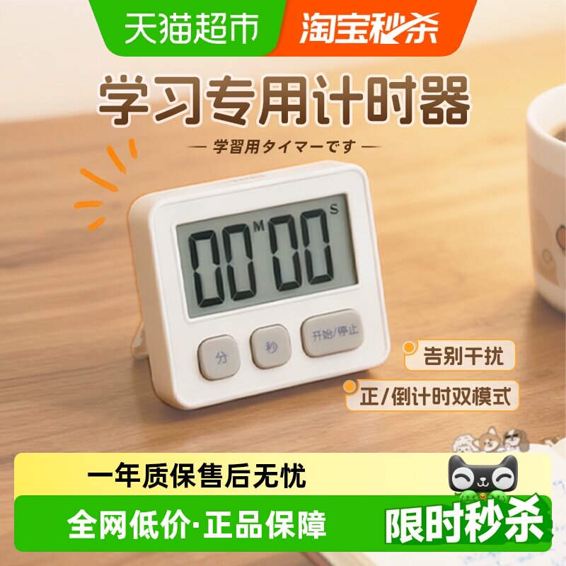 日本多利科计时器小学生自律神器儿童学习专用闹钟磁吸厨房定时器
