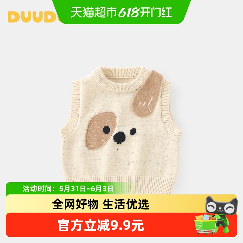 DUUDUU男宝宝卡通小狗毛衣春秋季新款小童针织背心婴儿马甲外出服
