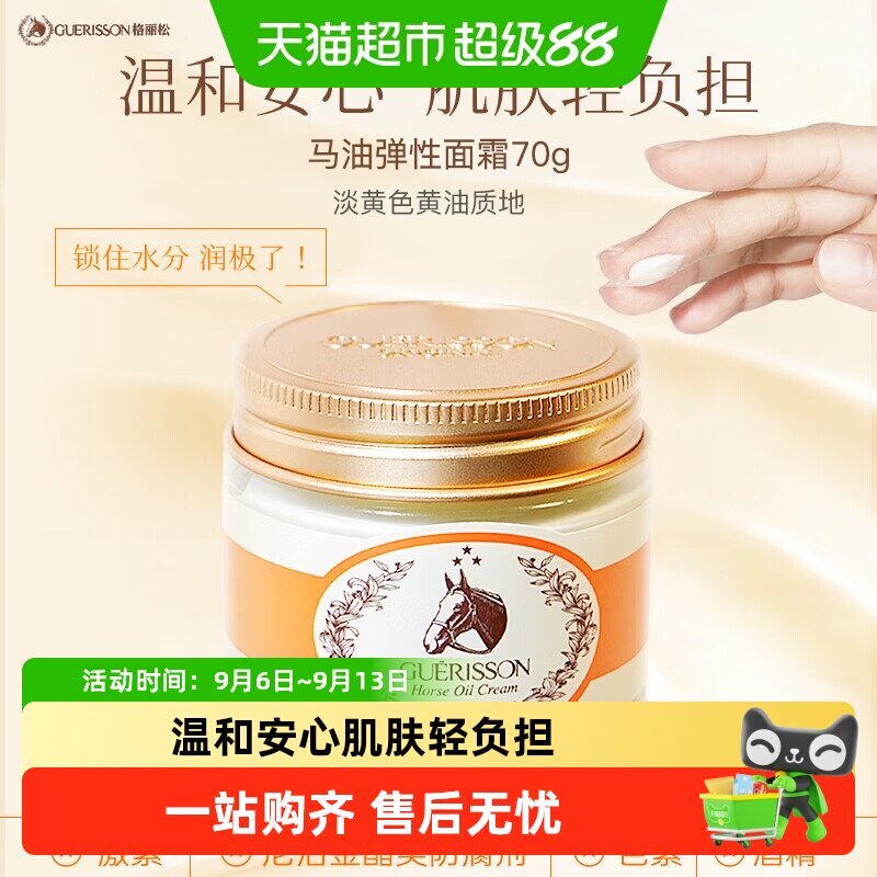 格丽松弹性面霜马油滋润面霜补水保湿防干裂改善细纹
