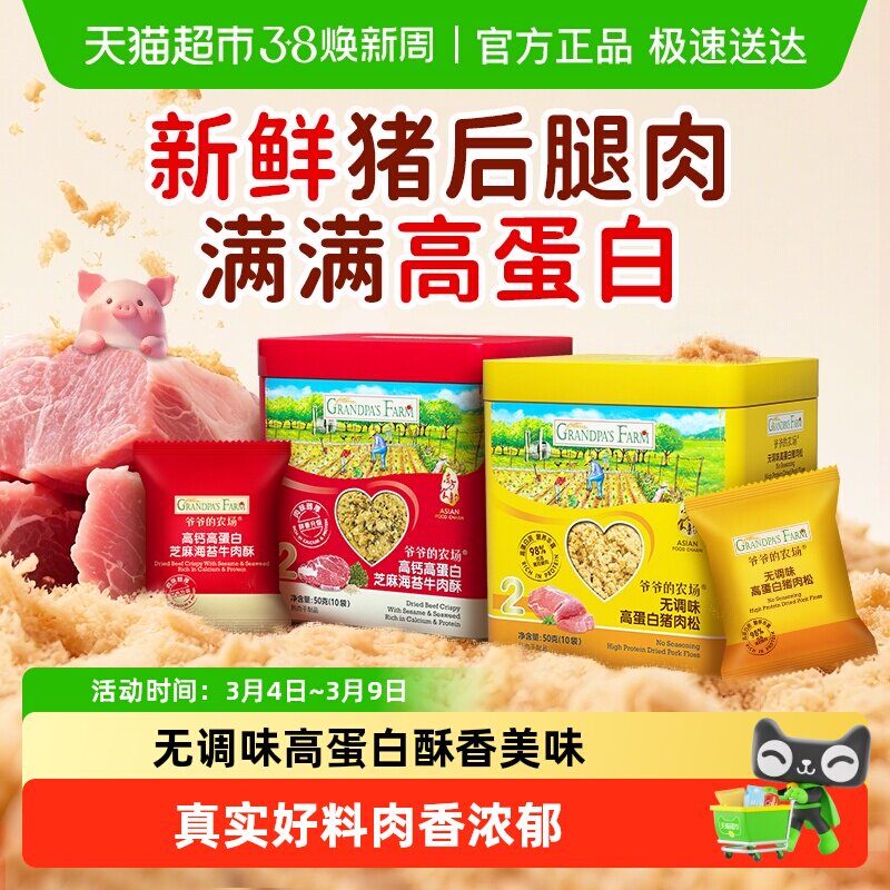 爷爷的农场儿童肉松原味猪肉酥辅食牛肉松鱼松粥拌饭零食拌饭料