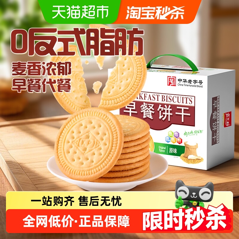 嘉士利原味早餐饼干690g×1盒